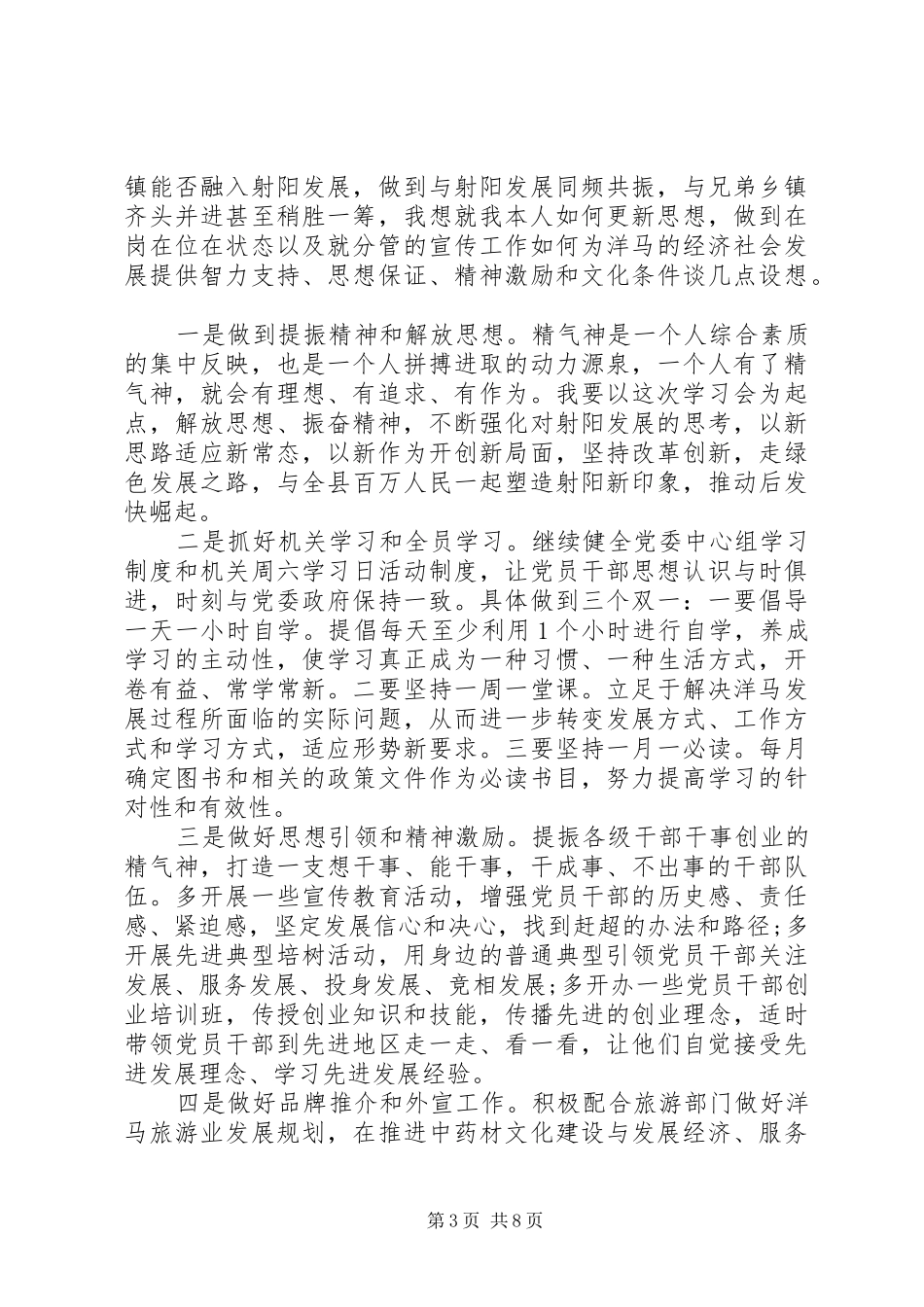 XX年提振精气神心得体会_第3页