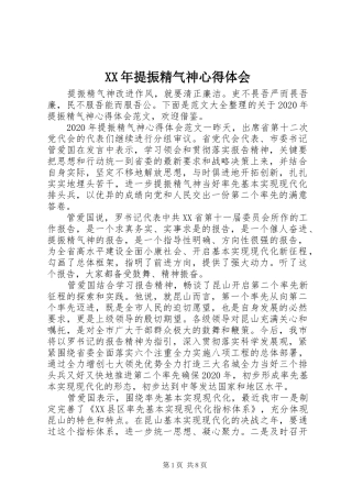 XX年提振精气神心得体会