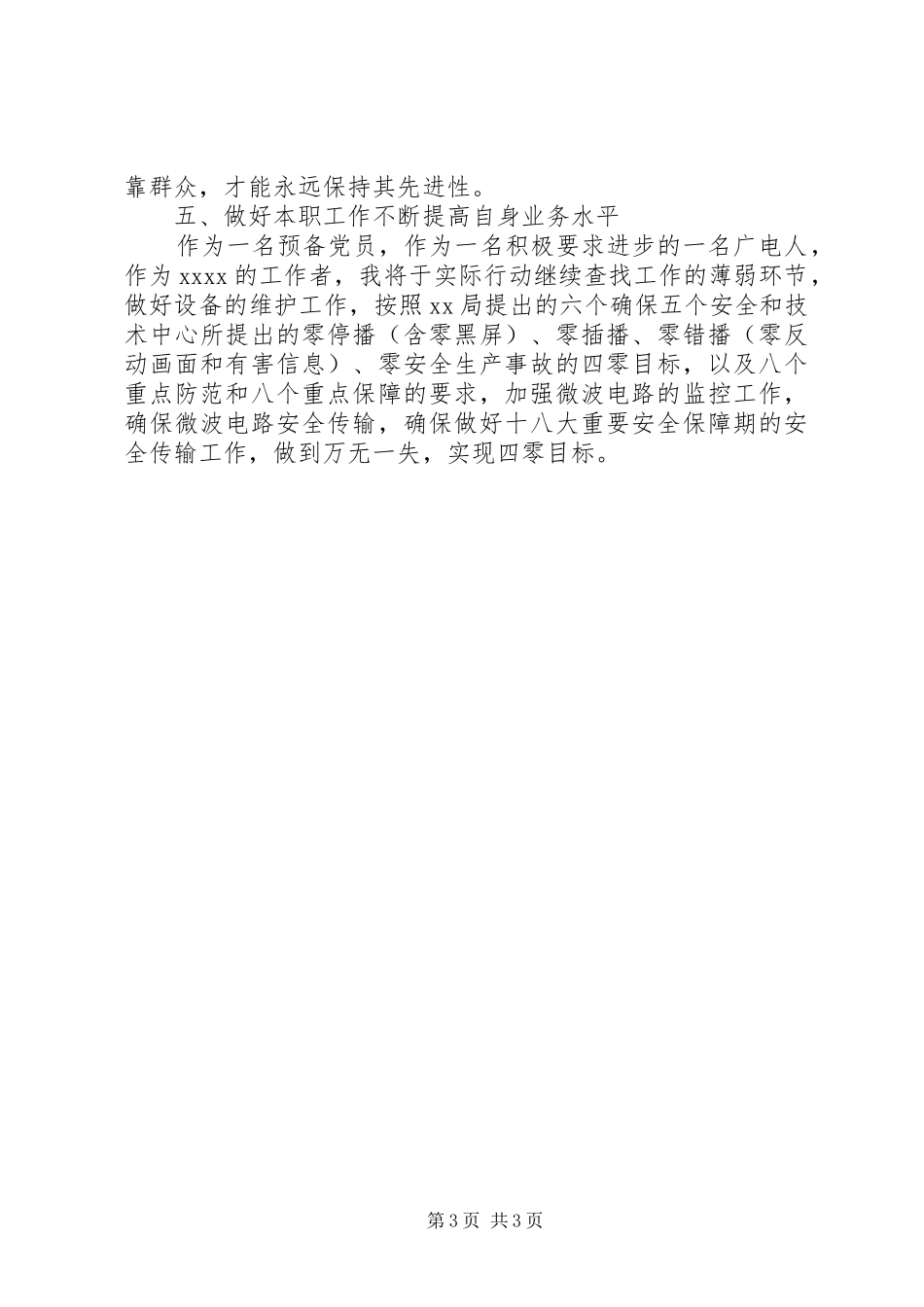 纪律教育集中学习心得体会_第3页