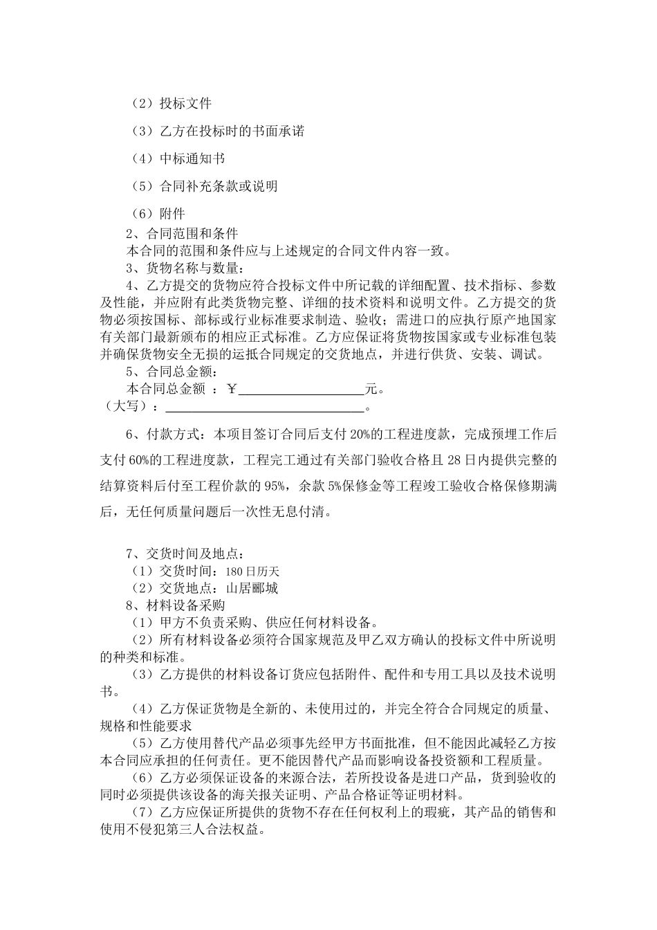 智慧社区合同及清单（DOC45页）_第2页
