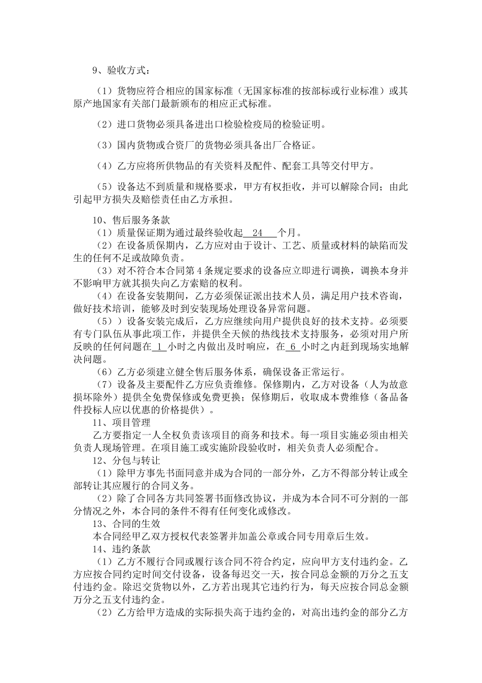 智慧社区合同及清单（DOC45页）_第3页