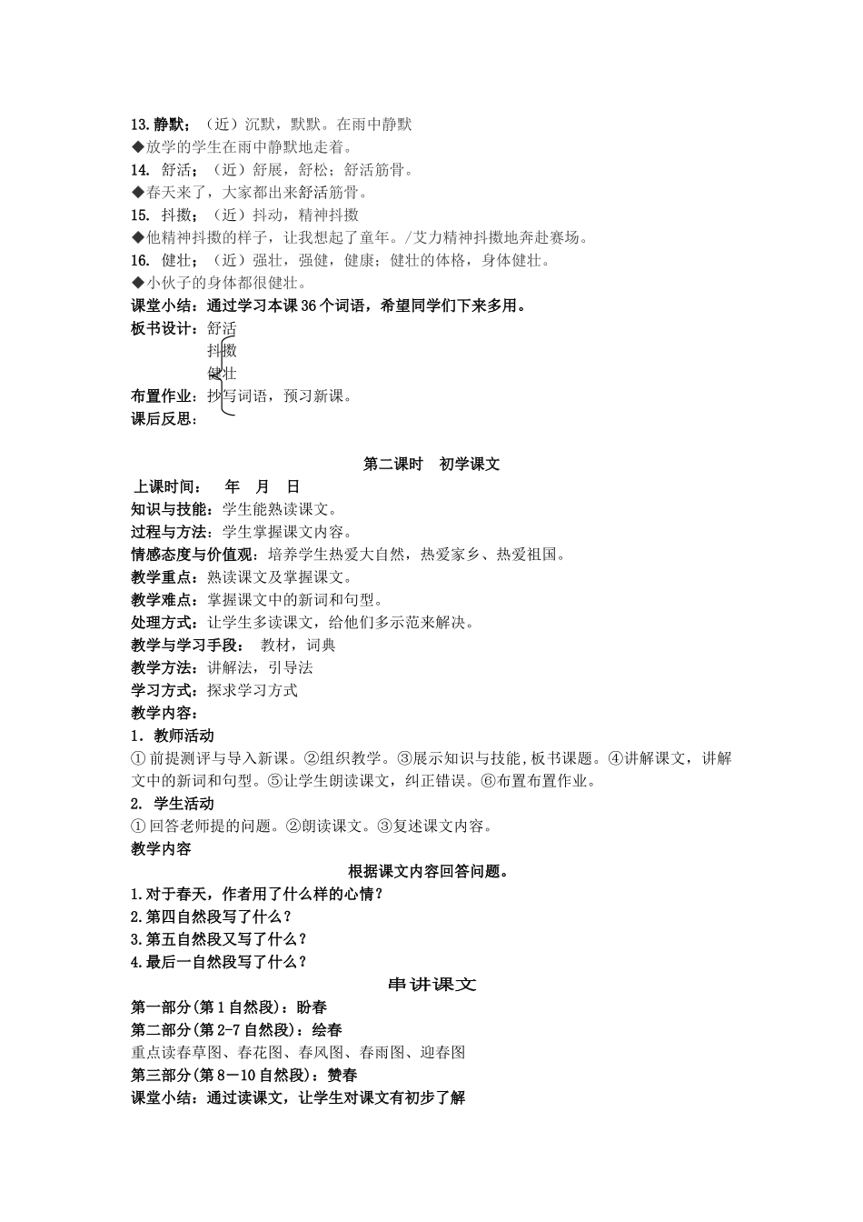 八年级语文下册 第六课 春教案 新疆教育版-人教版初中八年级下册语文教案_第2页