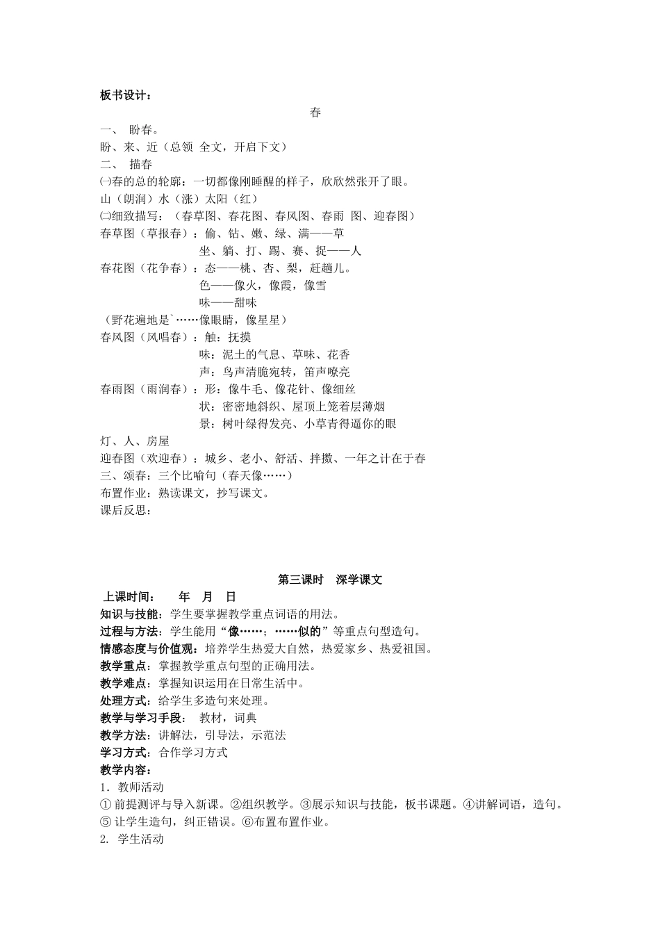 八年级语文下册 第六课 春教案 新疆教育版-人教版初中八年级下册语文教案_第3页