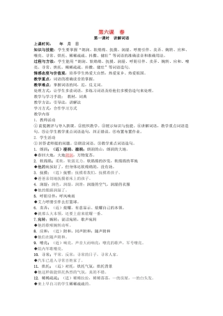 八年级语文下册 第六课 春教案 新疆教育版-人教版初中八年级下册语文教案