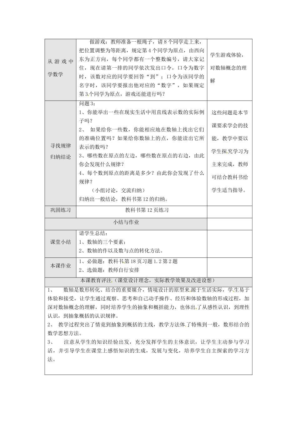 新疆兵团第五师八十八团学校七年级数学下册 1.2.2 数轴教案 （新版）新人教版_第2页