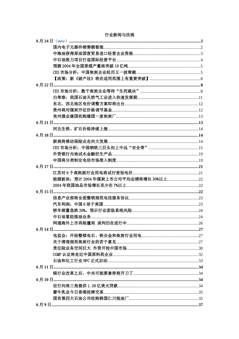 行业新闻与法规_第1页