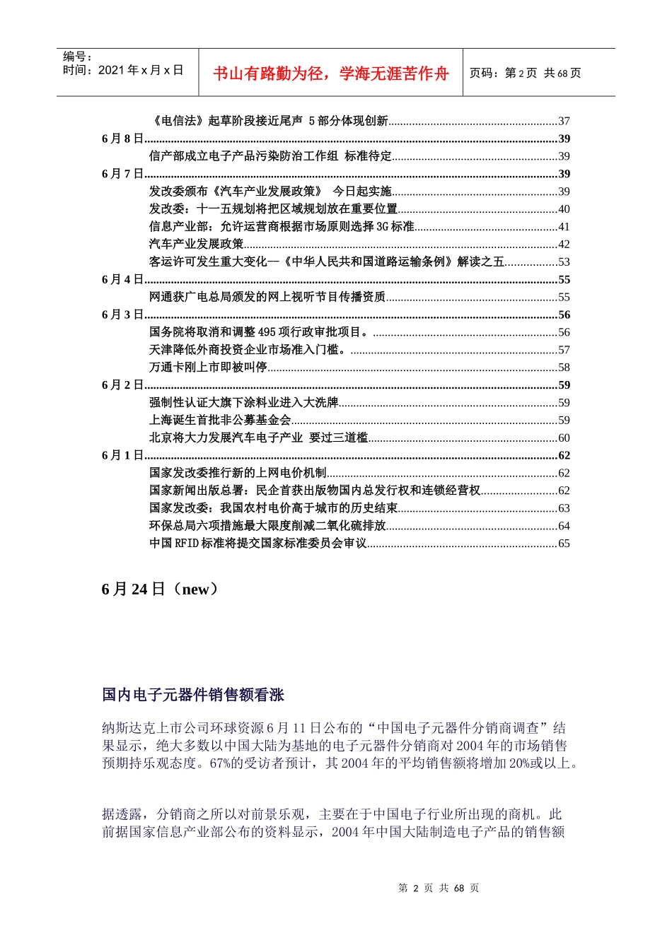 行业新闻与法规_第2页