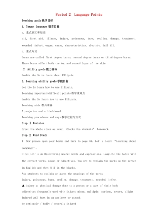高中英语 Unit 5 First aid Period 2 Language points教学设计 新人教版必修5-新人教版高二必修5英语教案