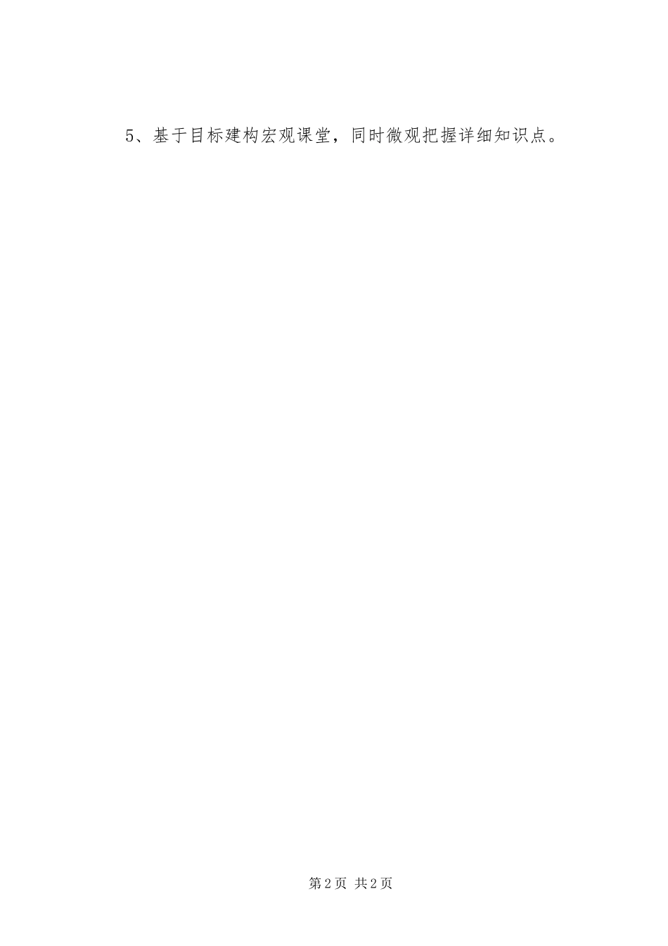 集体说课的感悟和体会_第2页