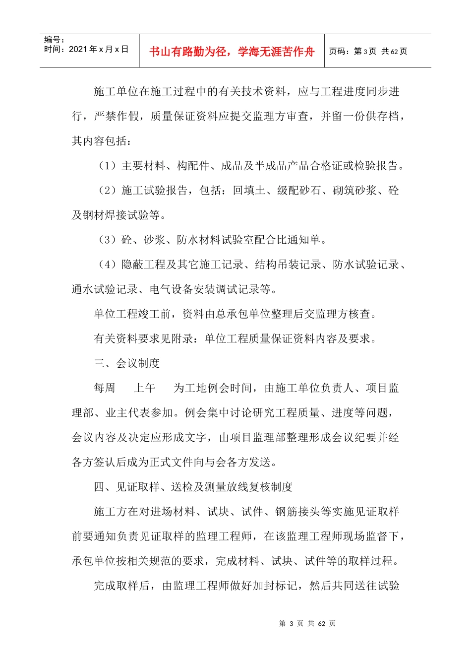 项目管理合同（DOC57页）_第3页