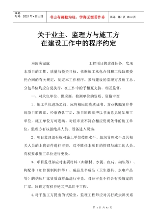 项目管理合同（DOC57页）