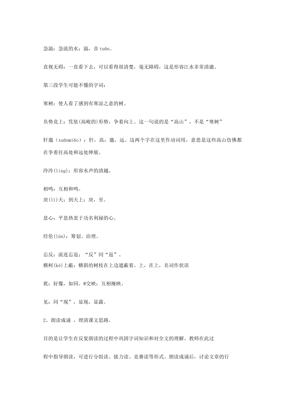 八年级语文下册《与朱元思书》教案6人教版_第3页