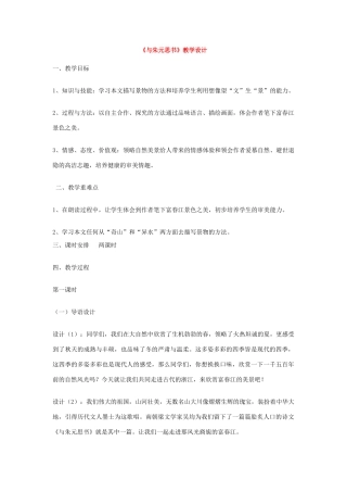 八年级语文下册《与朱元思书》教案6人教版