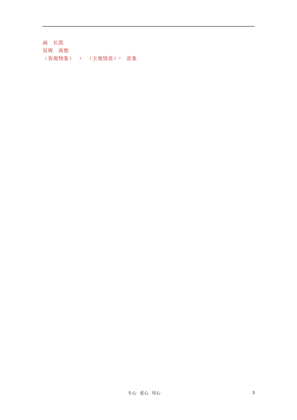 高中语文 《再别康桥》示范教案 粤教版必修2_第3页