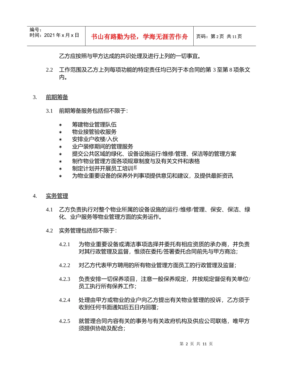 香港新世界大厦委托管理合同1_第3页