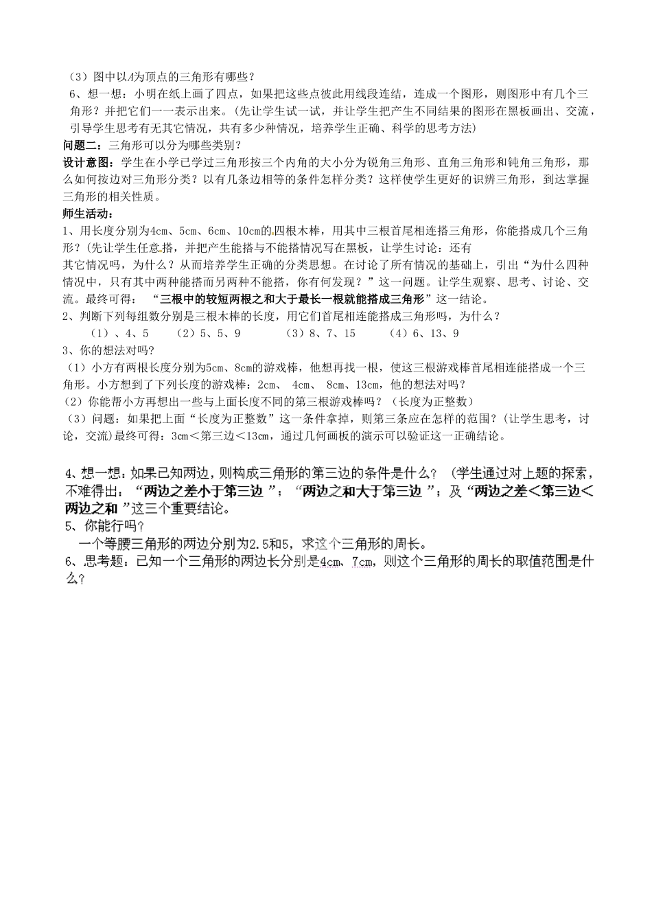 云南省昆明市艺卓高级中学七年级数学下册《7.1.1 三角形的边》教学设计 新人教版_第2页