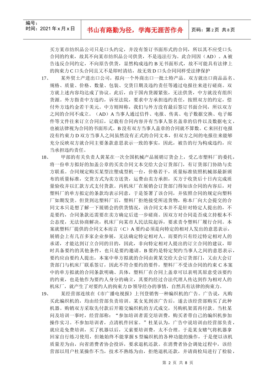 合同法选择题_第2页