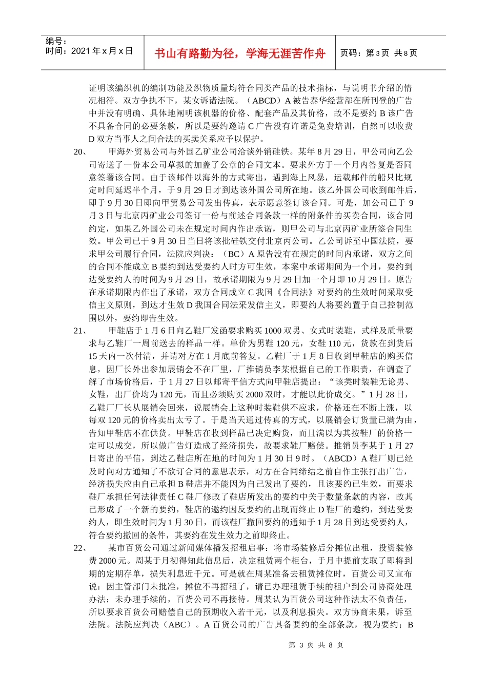 合同法选择题_第3页