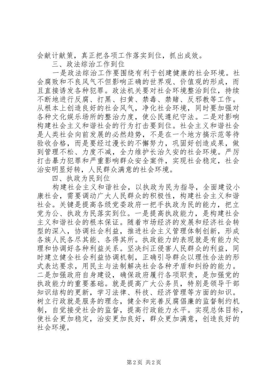 构建和谐社会心得_第2页