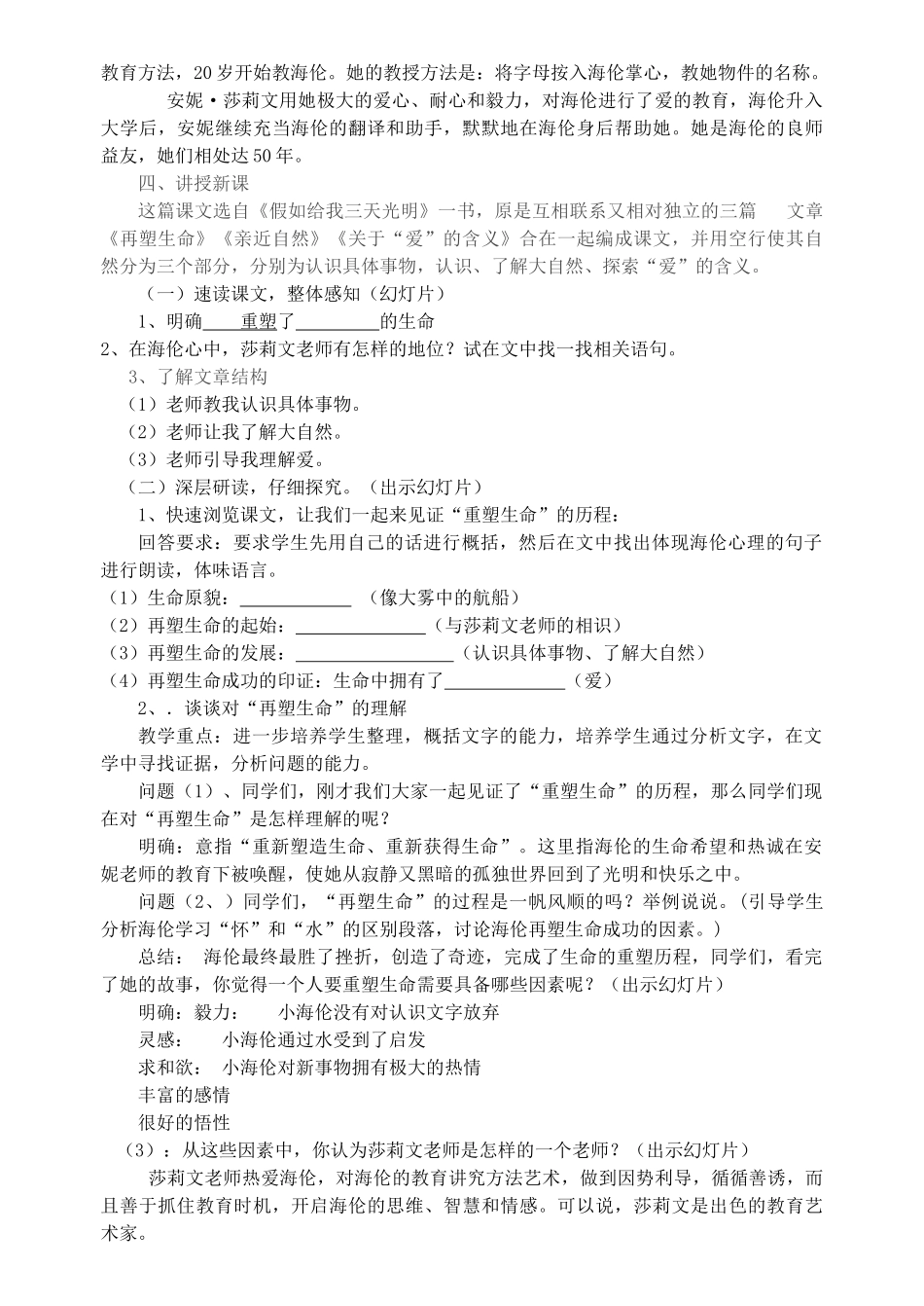 八年级语文下册《再塑生命》说课稿2 人教新课标版_第3页