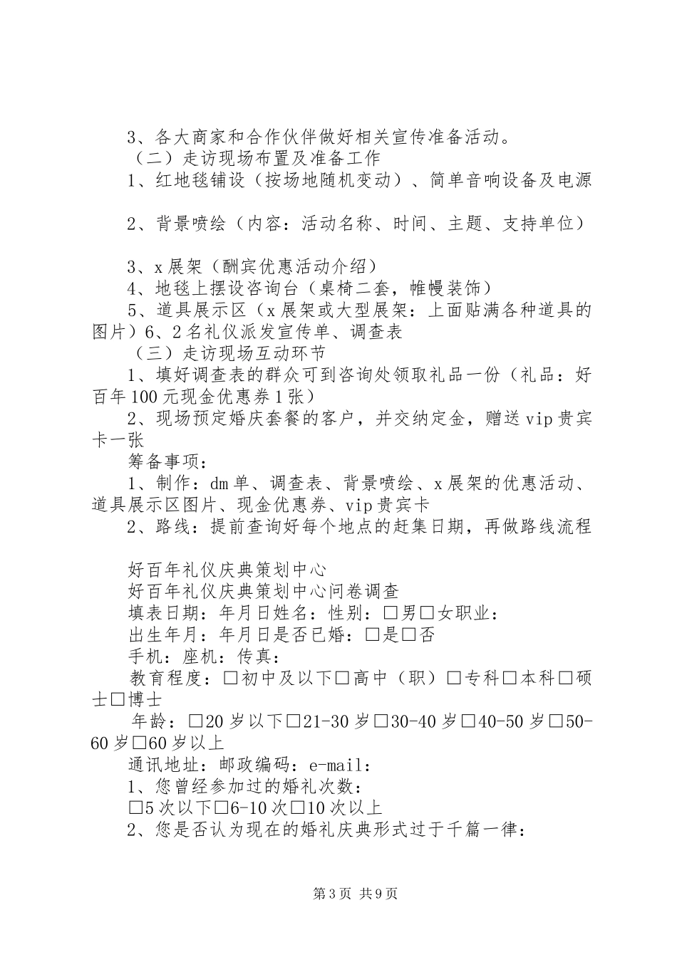 第一篇：酬宾活动心得体会_第3页