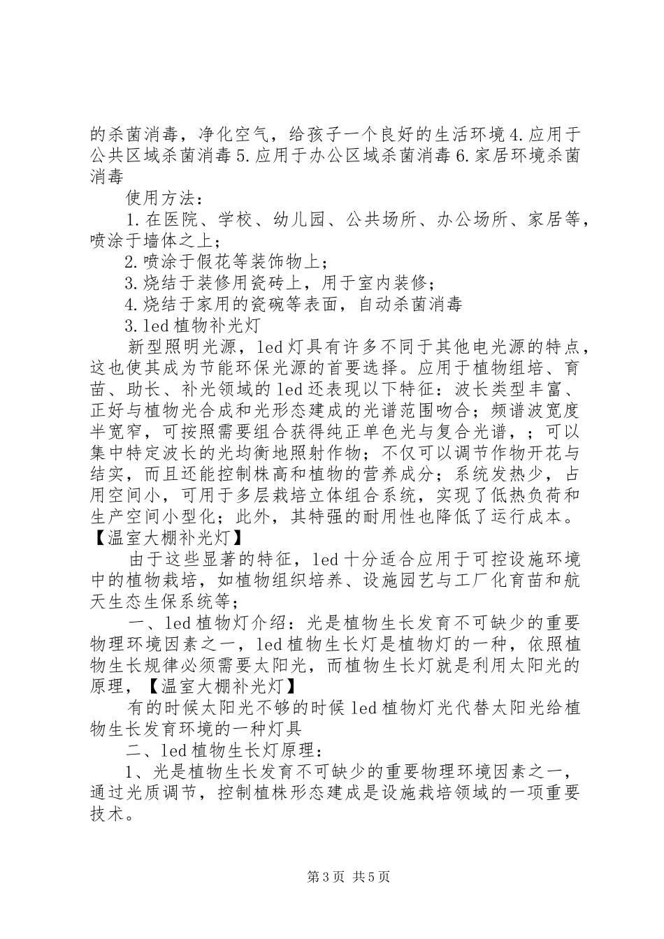 “雷锋伴我行”团课心得范文_第3页
