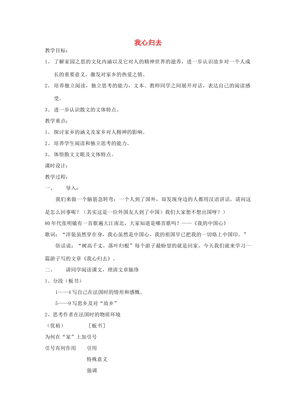 高中语文 第三模块 月是故乡明 之《我心归去》教案 苏教版必修1_第1页