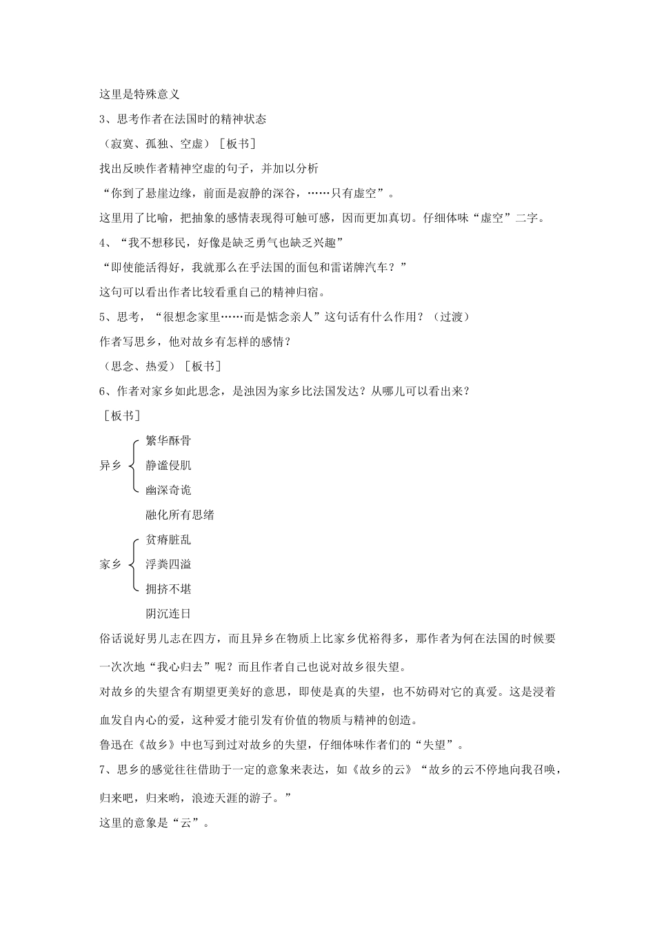 高中语文 第三模块 月是故乡明 之《我心归去》教案 苏教版必修1_第2页