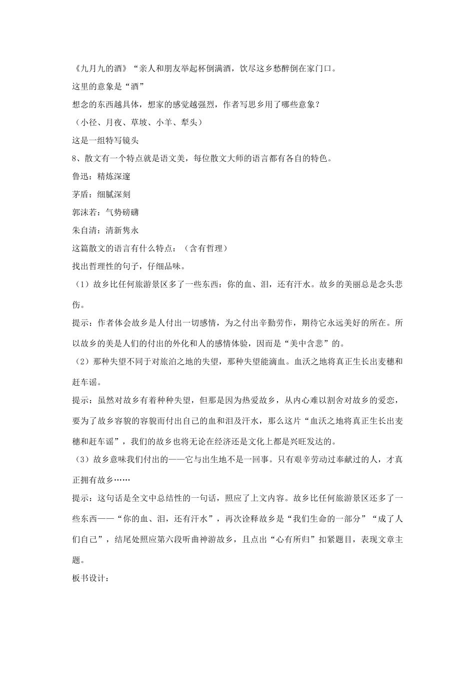 高中语文 第三模块 月是故乡明 之《我心归去》教案 苏教版必修1_第3页