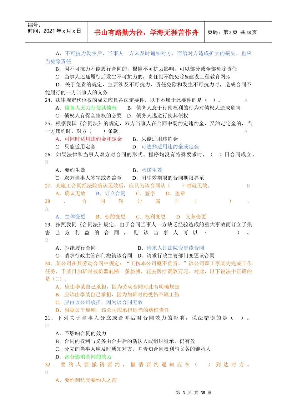 XXXX年法规经典试题(9月)_第3页