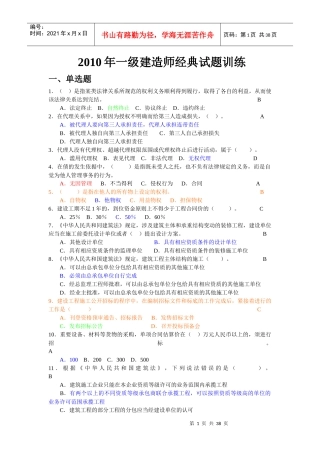 XXXX年法规经典试题(9月)