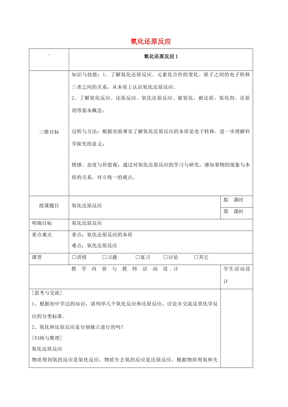 高中化学 2.3氧化还原反应（1）教学设计 新人教版必修1-新人教版高一必修1化学教案_第1页