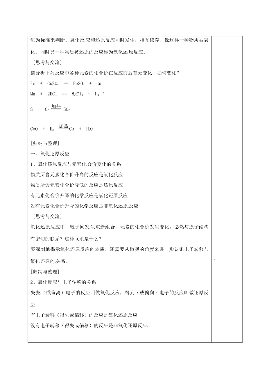高中化学 2.3氧化还原反应（1）教学设计 新人教版必修1-新人教版高一必修1化学教案_第2页