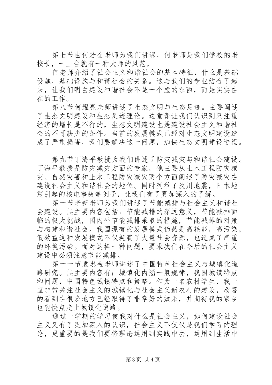 《科学社会主义理论与实习》心得体会_第3页