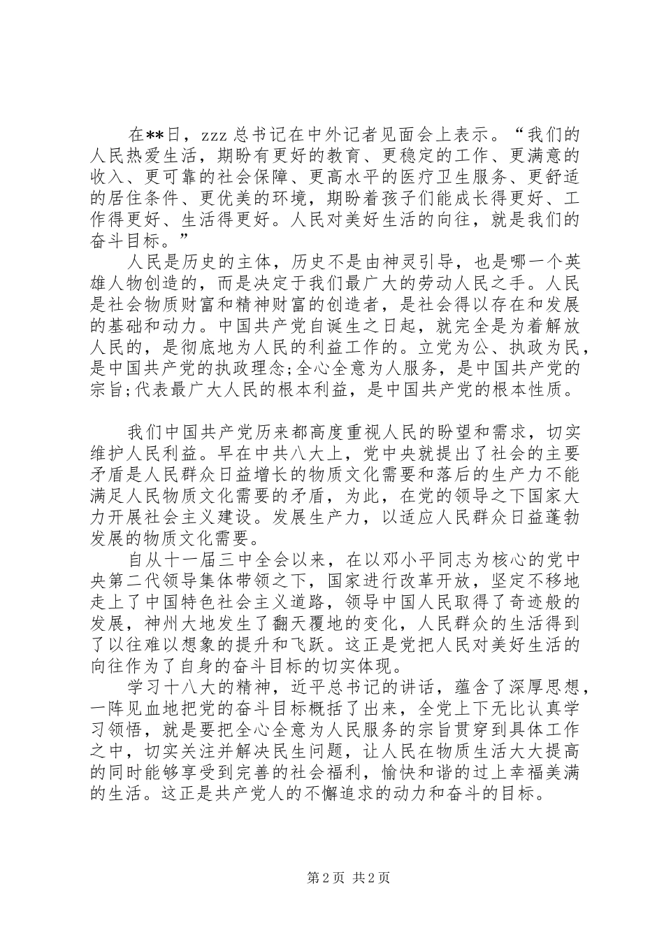 群众路线心得体会(最新)_第2页