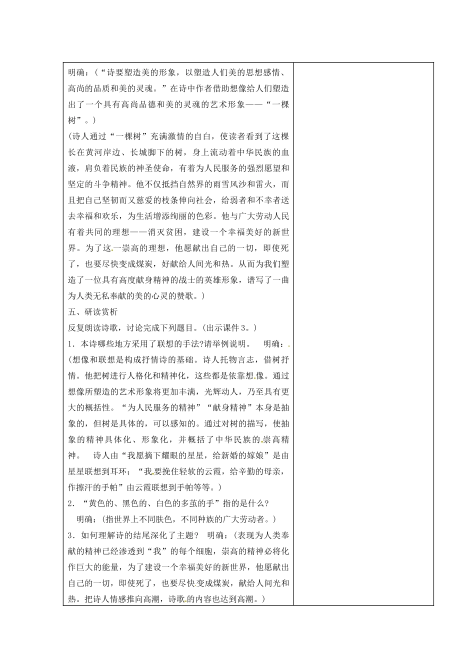 八年级语文下册 24 我骄傲，我是一棵树教案 苏教版-苏教版初中八年级下册语文教案_第2页