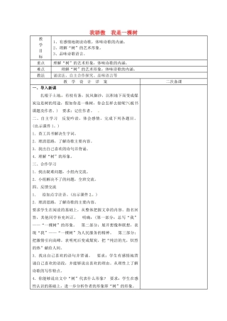 八年级语文下册 24 我骄傲，我是一棵树教案 苏教版-苏教版初中八年级下册语文教案