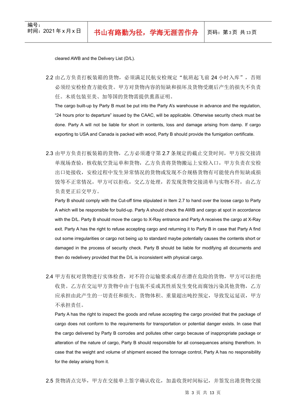 国际航空运输进出港货物交接及费用结算协议_第3页