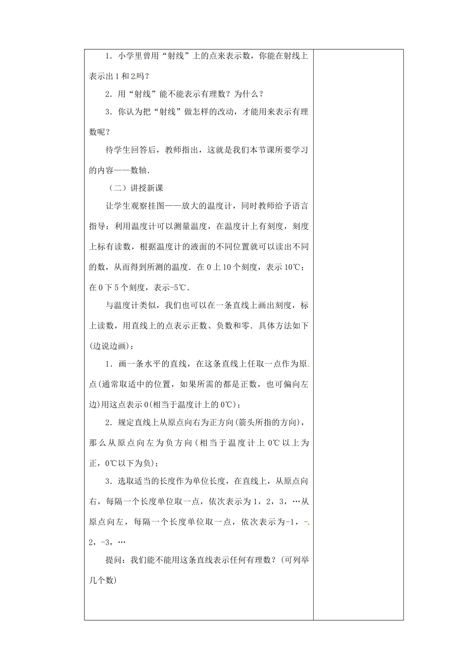 浙江省宁波市北仑区江南中学七年级数学《13 数轴》教案 _第2页