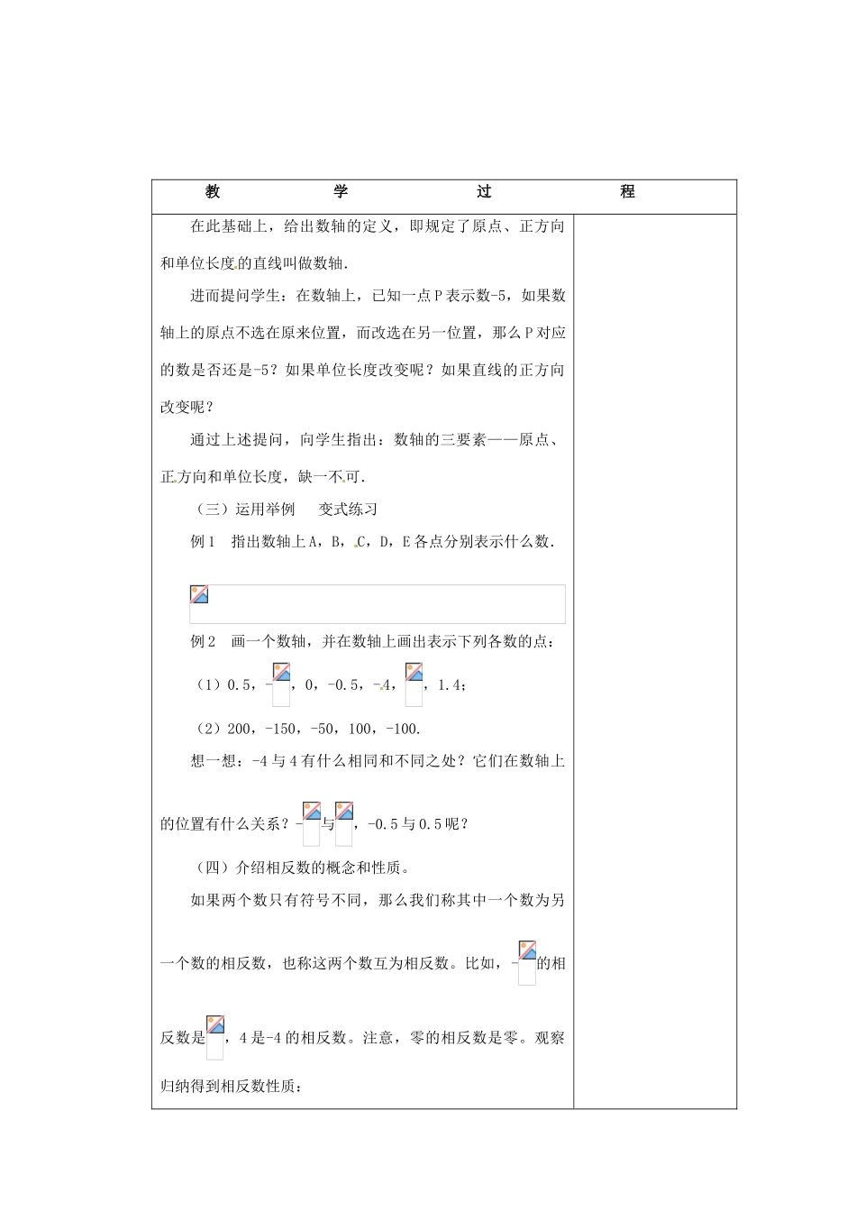 浙江省宁波市北仑区江南中学七年级数学《13 数轴》教案 _第3页