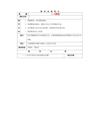 浙江省宁波市北仑区江南中学七年级数学《13 数轴》教案 