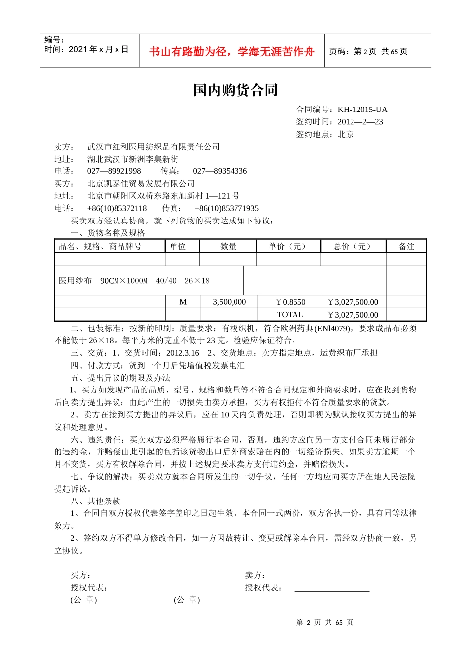 国内购货合同_第2页