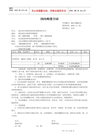 国内购货合同