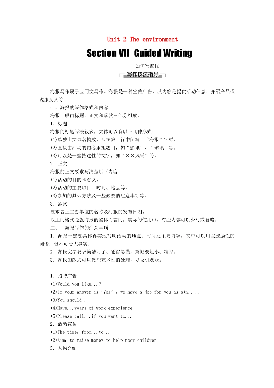 高中英语 Unit 2 The environment Section Ⅶ Guided Writing（教师用书）教案 牛津译林版必修5-牛津版高二必修5英语教案_第1页