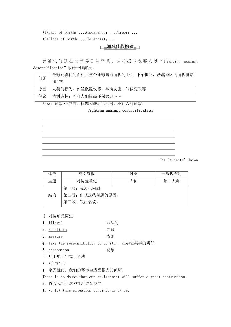 高中英语 Unit 2 The environment Section Ⅶ Guided Writing（教师用书）教案 牛津译林版必修5-牛津版高二必修5英语教案_第2页