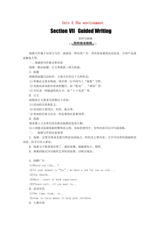 高中英语 Unit 2 The environment Section Ⅶ Guided Writing（教师用书）教案 牛津译林版必修5-牛津版高二必修5英语教案