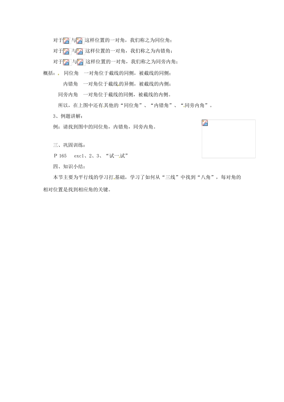 陕西省靖边四中七年级数学上册 4.7 相交线中的角教案 华东师大版_第2页