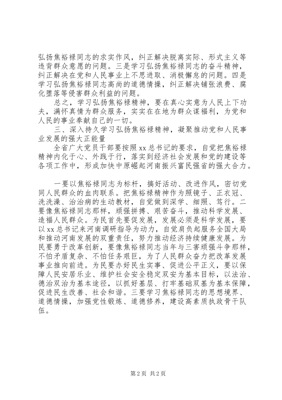 学习弘扬焦裕禄精神体会_第2页