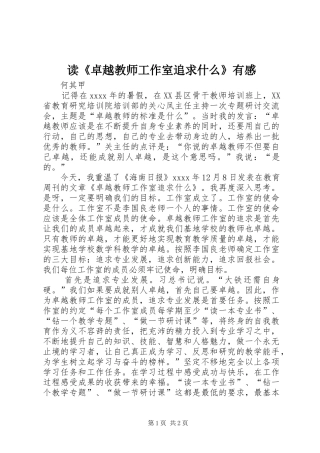读《卓越教师工作室追求什么》有感