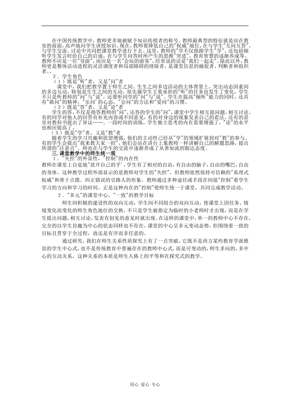 高中化学课堂教学的师生关系探究_第2页